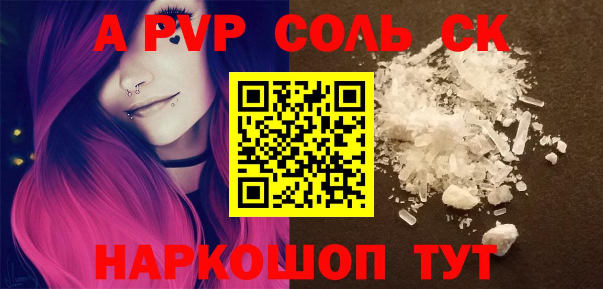 Alfa_PVP Crystall Мончегорск