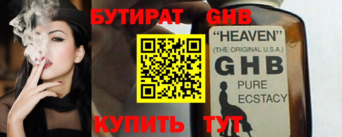 Бутират Butirat Мончегорск