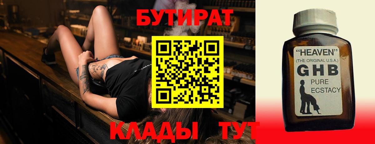 БУТИРАТ BDO 33%  Бутират  Мончегорск  Вход с VPN 
