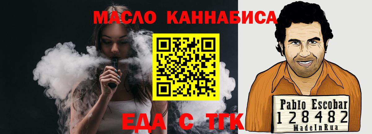 Еда ТГК марихуана Мончегорск